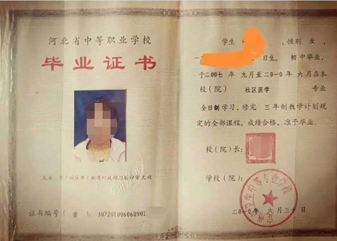 昆山定州市卫生中等专业学校中专毕业证样本图片