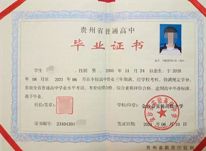 昆山金沙县实验高级中学高中毕业证样本