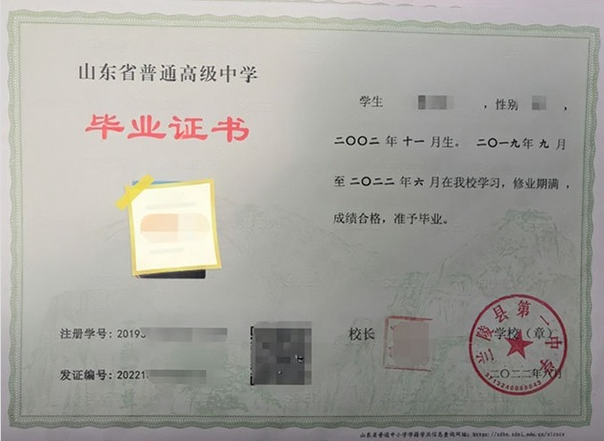 昆山兰陵县第一中学高中毕业证样本