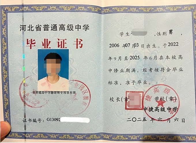 昆山中捷高级中学高中毕业证样本