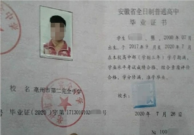 昆山亳州市第二完全中学高中毕业证样本