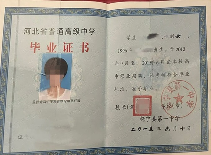 昆山抚宁县第一中学高中毕业证样本