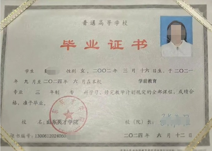 昆山山东英才学院毕业证样本图片